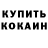 Кокаин 99% Samire Dadasova