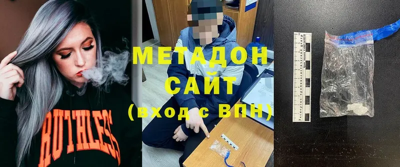 МЕТАДОН methadone  Белоярский 